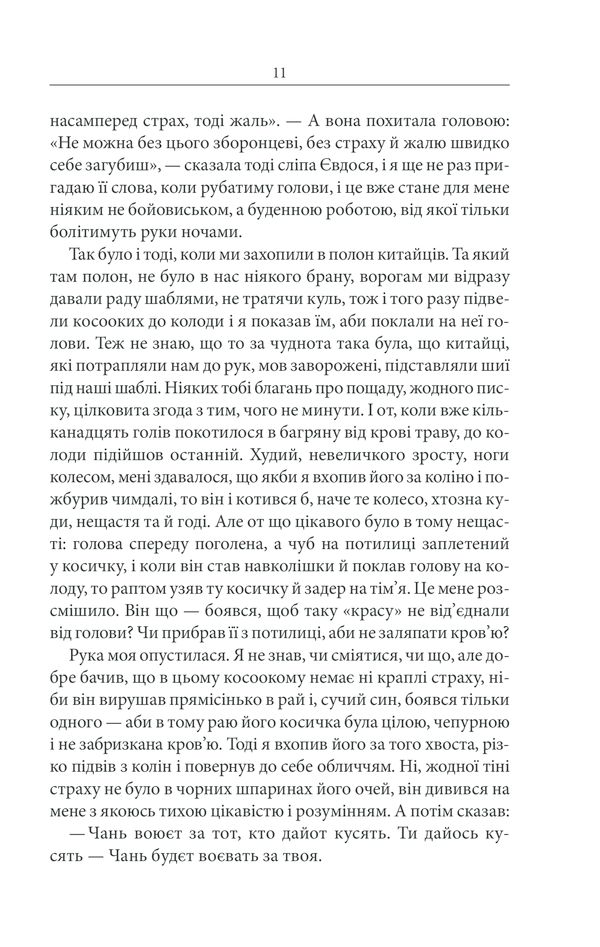 Книга Чорний ворон. Залишенець - Василь Шкляр. Фото 10