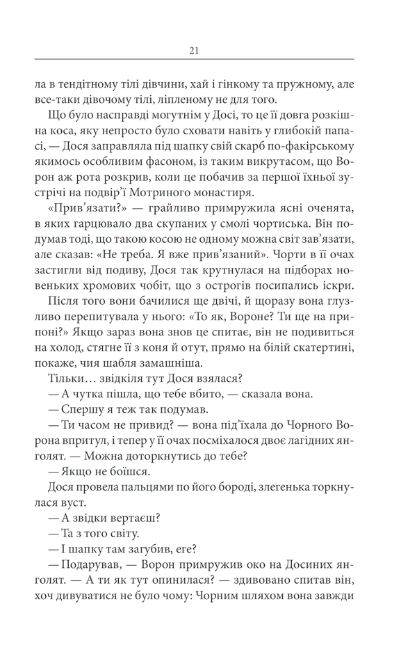 Книга Чорний ворон. Залишенець - Василь Шкляр. Фото 20