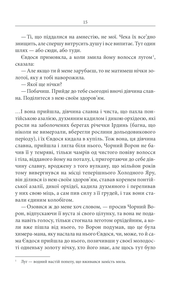 Книга Чорний ворон. Залишенець - Василь Шкляр. Фото 14