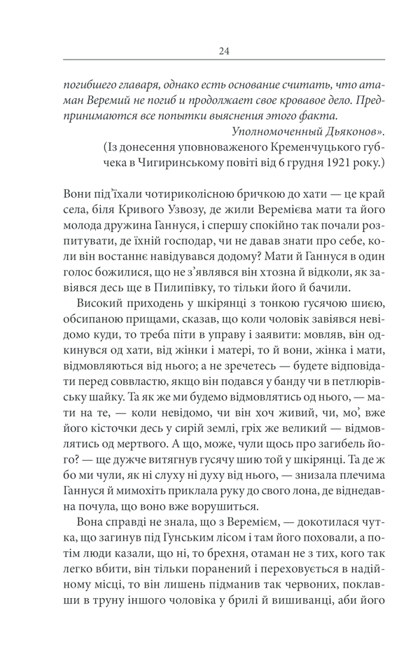 Книга Чорний ворон. Залишенець - Василь Шкляр. Фото 23