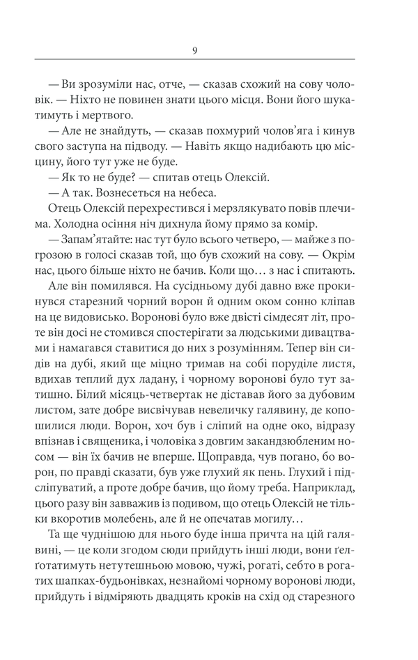 Книга Чорний ворон. Залишенець - Василь Шкляр. Фото 8
