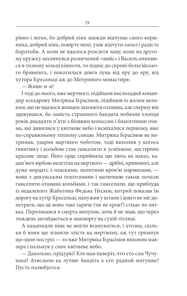 Книга Чорний ворон. Залишенець - Василь Шкляр. Фото 18