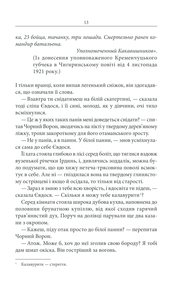 Книга Чорний ворон. Залишенець - Василь Шкляр. Фото 12