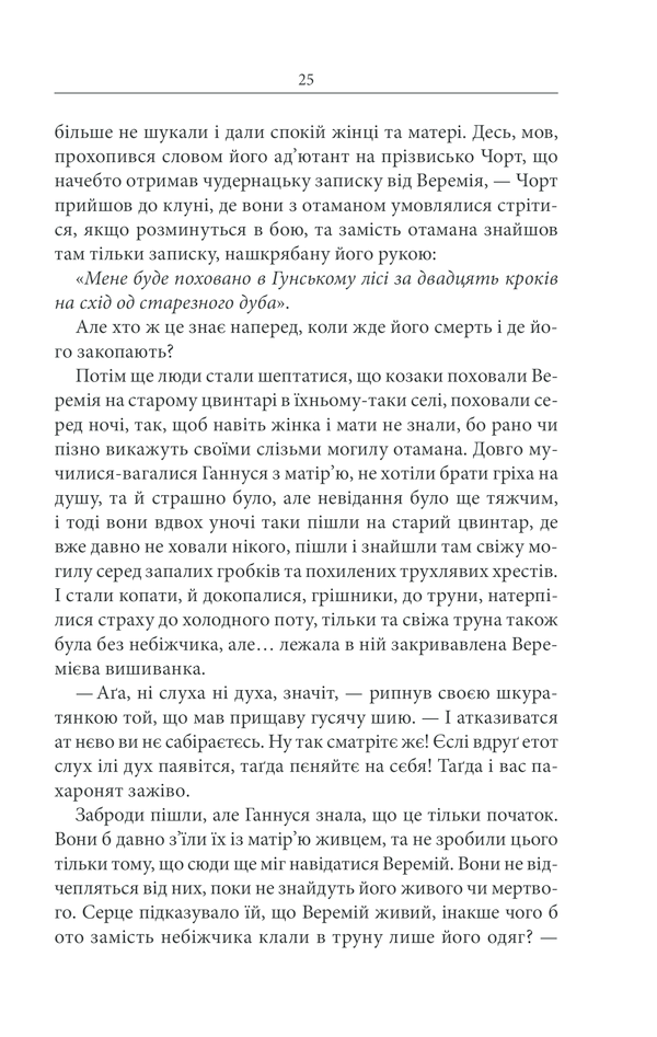 Книга Чорний ворон. Залишенець - Василь Шкляр. Фото 24