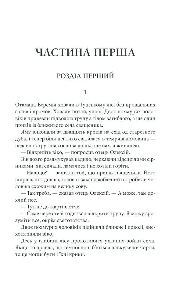 Книга Чорний ворон. Залишенець - Василь Шкляр. Фото 6