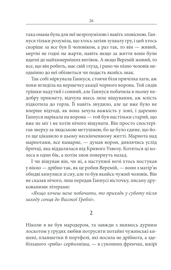 Книга Чорний ворон. Залишенець - Василь Шкляр. Фото 25