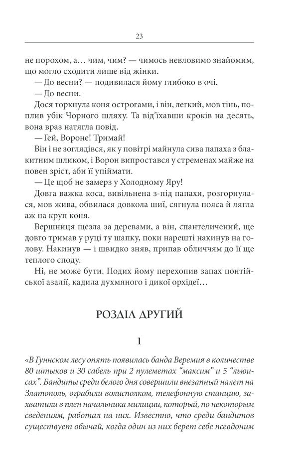Книга Чорний ворон. Залишенець - Василь Шкляр. Фото 22