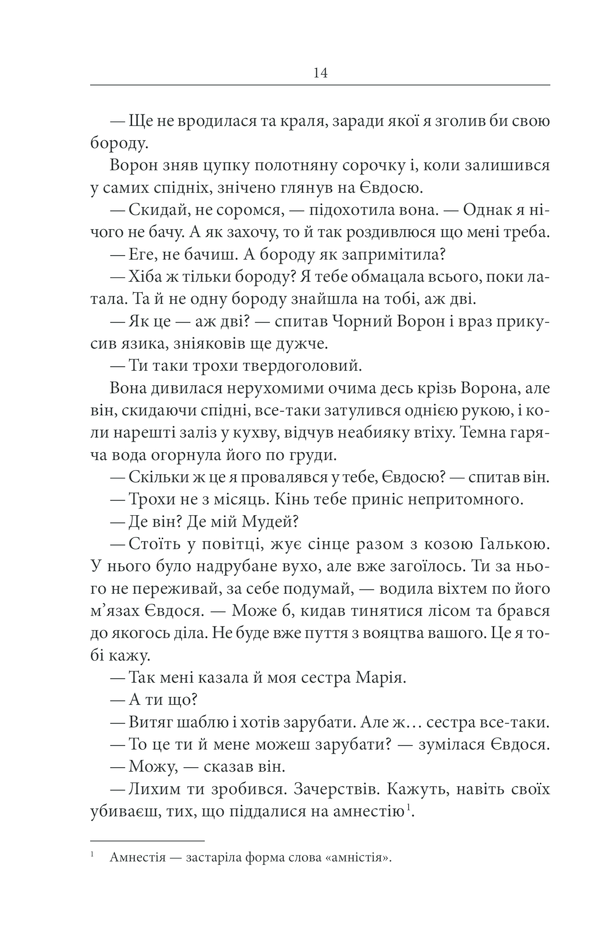 Книга Чорний ворон. Залишенець - Василь Шкляр. Фото 13
