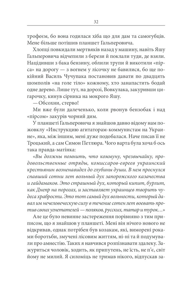 Книга Чорний ворон. Залишенець - Василь Шкляр. Фото 31