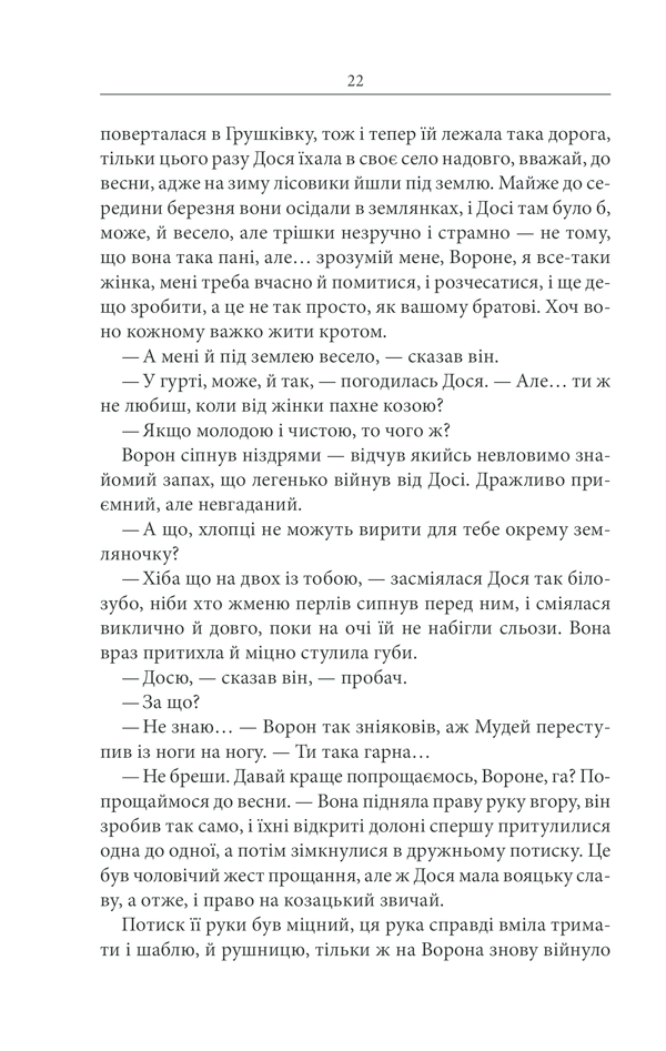 Книга Чорний ворон. Залишенець - Василь Шкляр. Фото 21