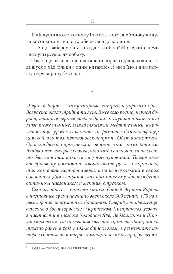 Книга Чорний ворон. Залишенець - Василь Шкляр. Фото 11