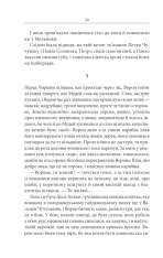 Книга Чорний ворон. Залишенець - Василь Шкляр. Фото 19