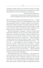 Книга Чорний ворон. Залишенець - Василь Шкляр. Фото 23