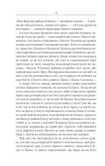 Книга Чорний ворон. Залишенець - Василь Шкляр. Фото 17
