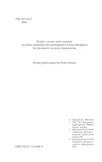 Книга Чорний ворон. Залишенець - Василь Шкляр. Фото 3