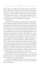 Книга Чорний ворон. Залишенець - Василь Шкляр. Фото 18