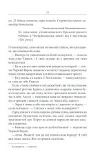 Книга Чорний ворон. Залишенець - Василь Шкляр. Фото 12