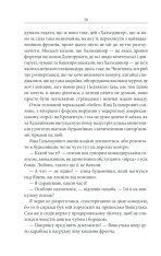 Книга Чорний ворон. Залишенець - Василь Шкляр. Фото 27
