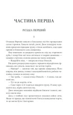 Книга Чорний ворон. Залишенець - Василь Шкляр. Фото 6