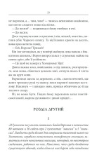 Книга Чорний ворон. Залишенець - Василь Шкляр. Фото 22