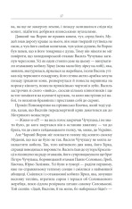 Книга Чорний ворон. Залишенець - Василь Шкляр. Фото 16