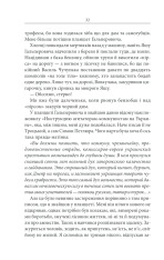Книга Чорний ворон. Залишенець - Василь Шкляр. Фото 31