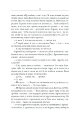 Книга Чорний ворон. Залишенець - Василь Шкляр. Фото 21