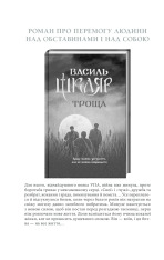 Книга Чорний ворон. Залишенець - Василь Шкляр. Фото 37