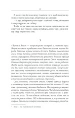 Книга Чорний ворон. Залишенець - Василь Шкляр. Фото 11