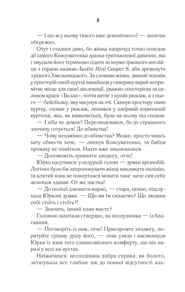 Книга #ГАЛЯБЕЗГОЛОВИ - Люко Дашвар. Фото 5