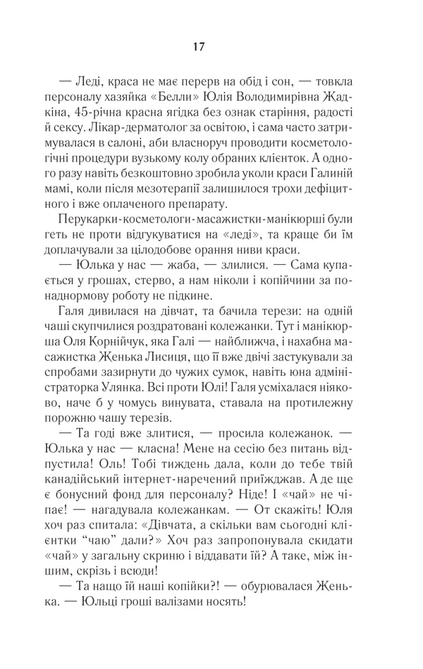 Книга #ГАЛЯБЕЗГОЛОВИ - Люко Дашвар. Фото 14