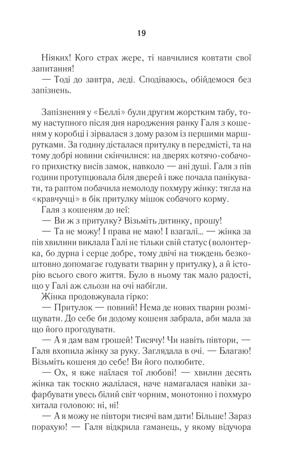 Книга #ГАЛЯБЕЗГОЛОВИ - Люко Дашвар. Фото 16