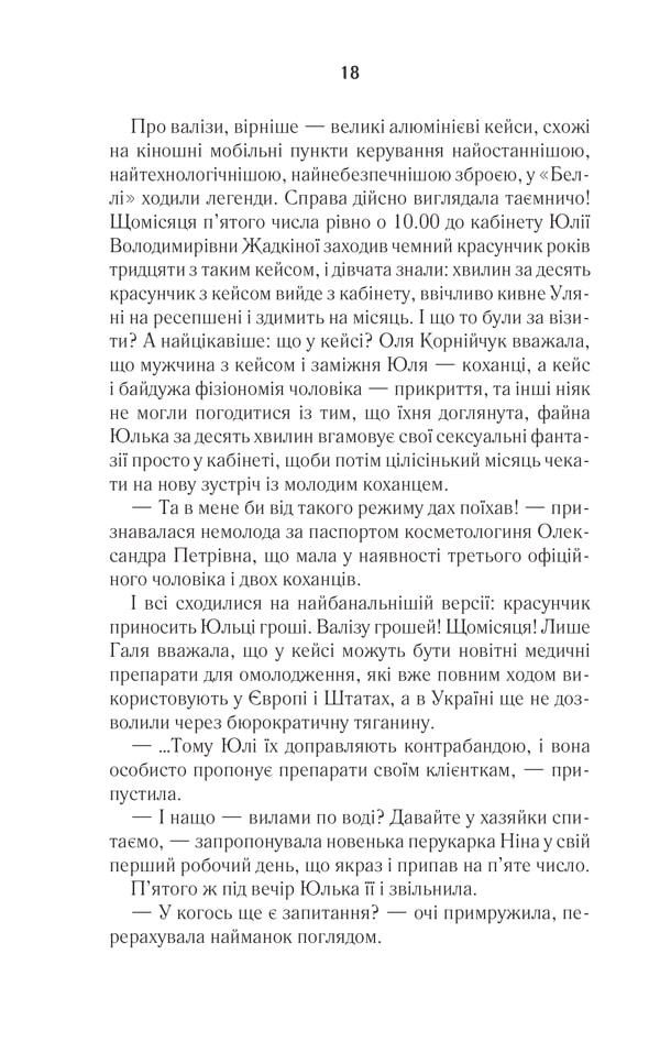 Книга #ГАЛЯБЕЗГОЛОВИ - Люко Дашвар. Фото 15