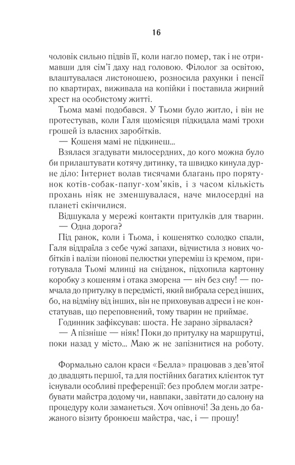Книга #ГАЛЯБЕЗГОЛОВИ - Люко Дашвар. Фото 13
