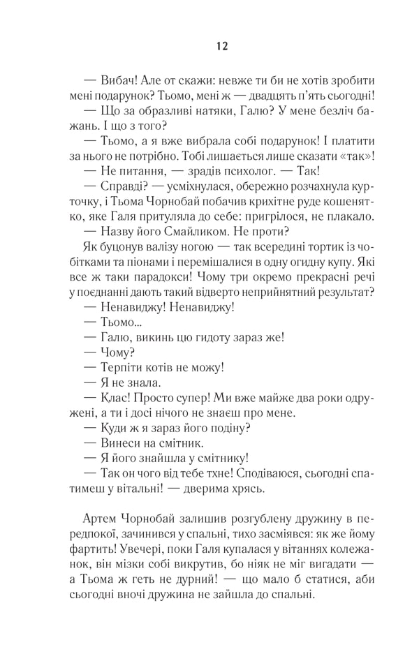 Книга #ГАЛЯБЕЗГОЛОВИ - Люко Дашвар. Фото 9