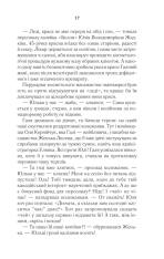 Книга #ГАЛЯБЕЗГОЛОВИ - Люко Дашвар. Фото 14