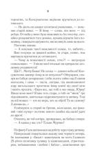 Книга #ГАЛЯБЕЗГОЛОВИ - Люко Дашвар. Фото 6