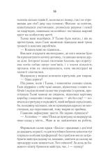 Книга #ГАЛЯБЕЗГОЛОВИ - Люко Дашвар. Фото 13