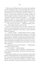 Книга #ГАЛЯБЕЗГОЛОВИ - Люко Дашвар. Фото 10