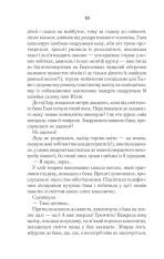 Книга #ГАЛЯБЕЗГОЛОВИ - Люко Дашвар. Фото 7