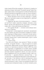 Книга #ГАЛЯБЕЗГОЛОВИ - Люко Дашвар. Фото 12