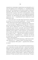 Книга #ГАЛЯБЕЗГОЛОВИ - Люко Дашвар. Фото 11