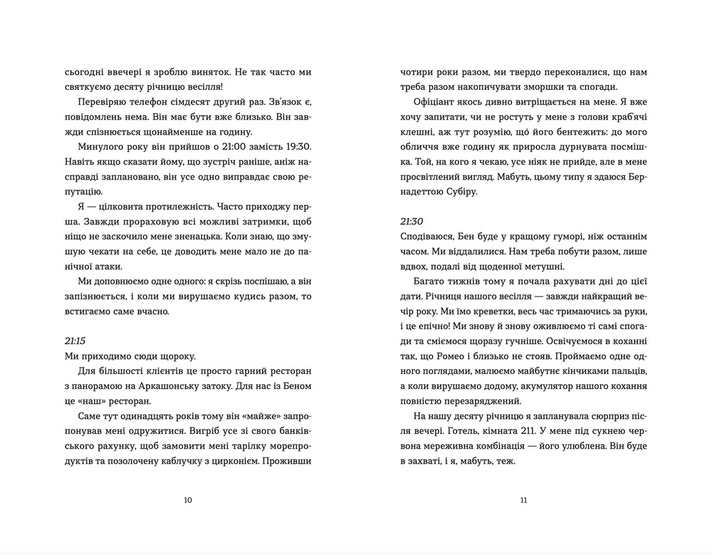 Книга Аромат щастя найсильніший під час дощу - Віржіні Ґрімальді. Фото 4