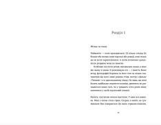 Книга Аромат щастя найсильніший під час дощу - Віржіні Ґрімальді. Фото 5