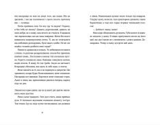 Книга Аромат щастя найсильніший під час дощу - Віржіні Ґрімальді. Фото 6