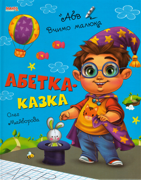Книга Абетка-казка