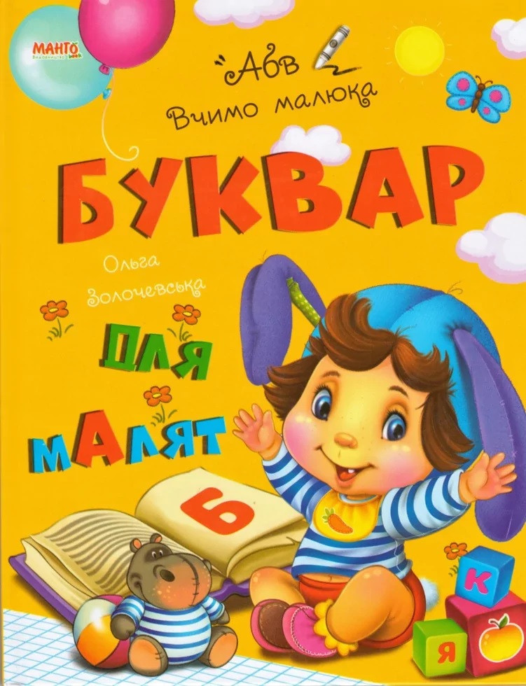 Книга Буквар
