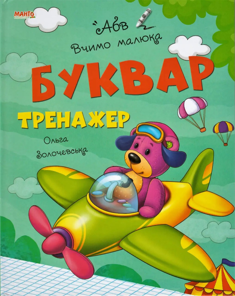 Книга Букварик тренажер