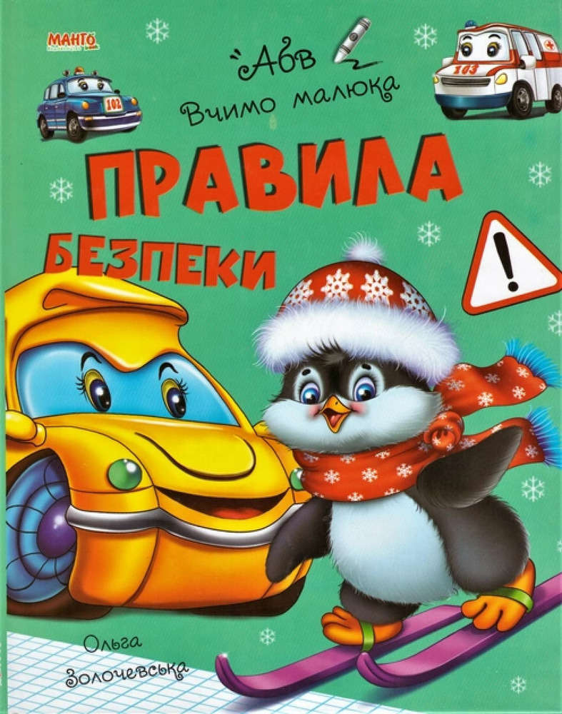 Книга Правила безпеки