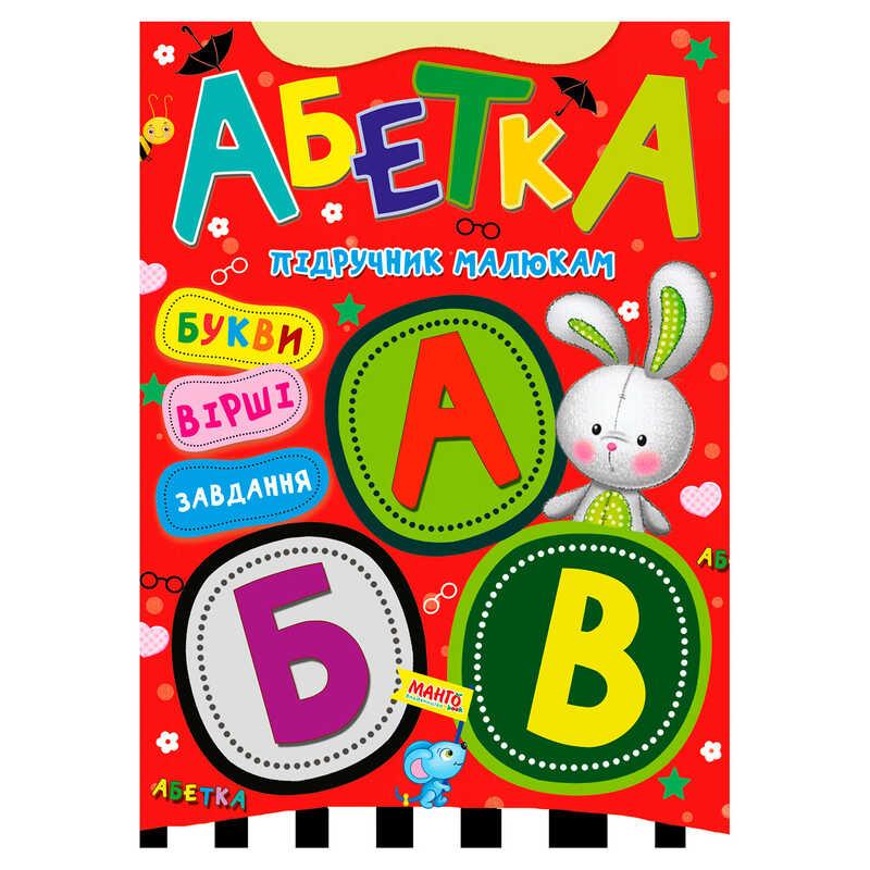 Книга Абетка